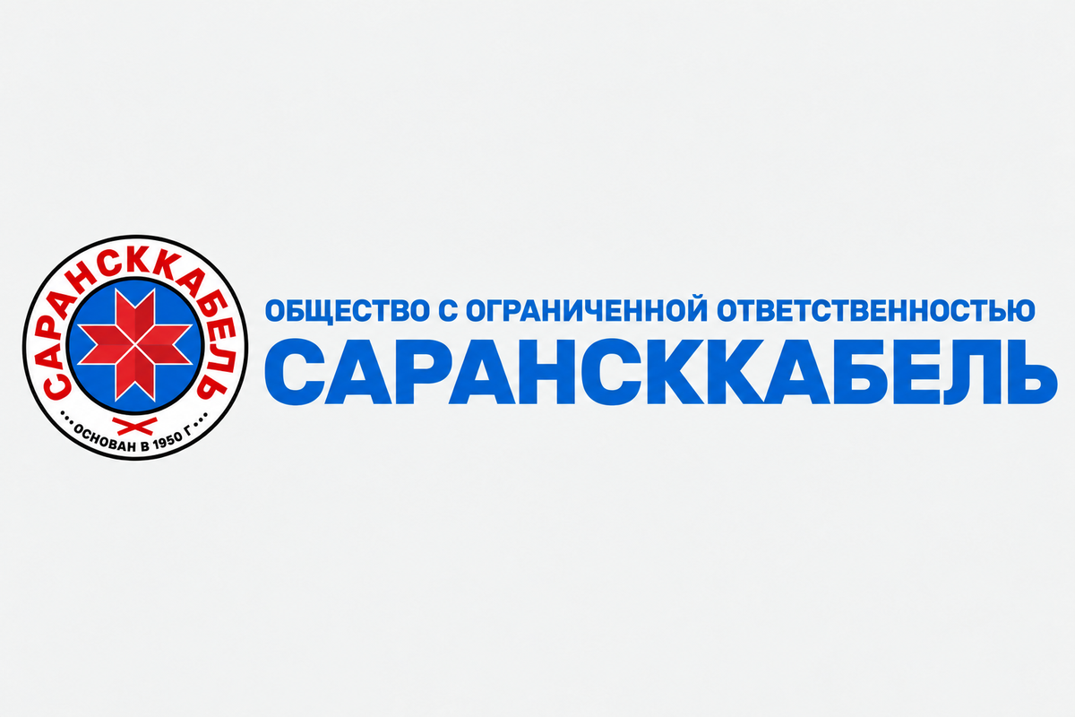 Логотип Сарансккабеля