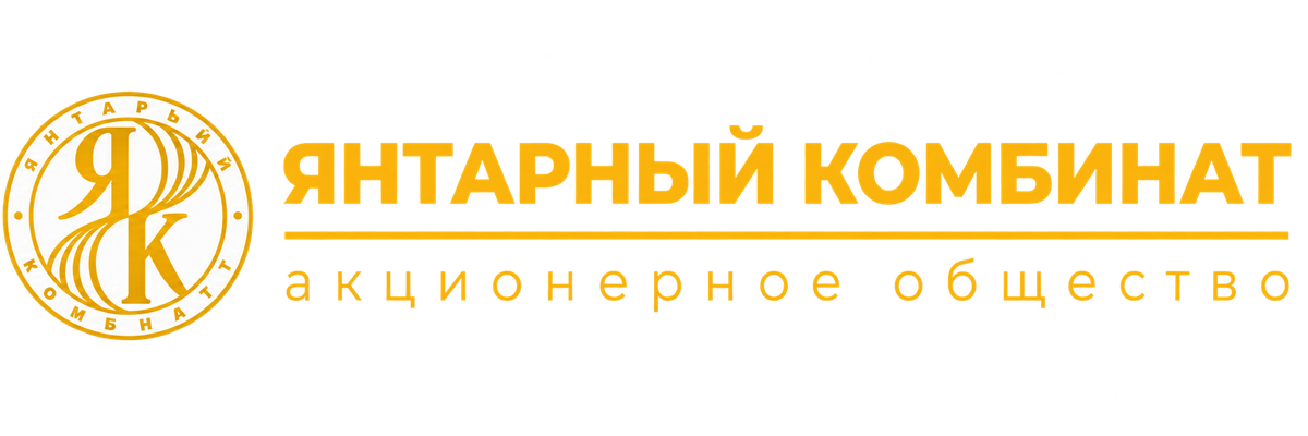 Логотип Янтарного комбината